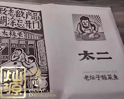 燦源裝飾——專注餐廳設計11載