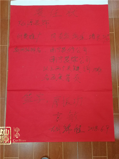 牛商爭(zhēng)霸賽-燦源裝飾的責(zé)任書(shū)