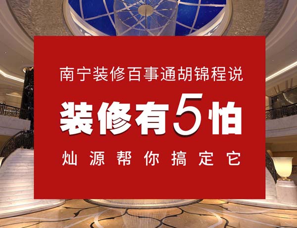 南寧商務(wù)酒店裝修公司，16年經(jīng)驗裝修公司老總設(shè)計的酒店方案