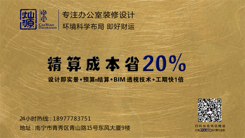 南寧辦公室裝修公司—燦源裝飾精省成本