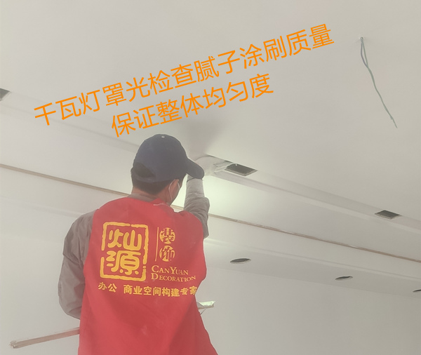 廠房辦公室裝修施工現(xiàn)場—燦源裝飾