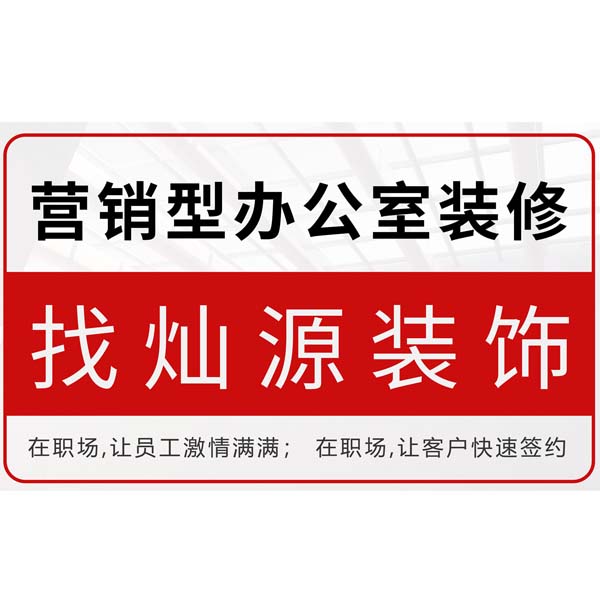 南寧專業(yè)寫字樓裝修公司